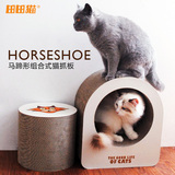 包邮 田田猫 创意马蹄形瓦楞纸组合可拆分时尚猫抓板猫玩具猫家具