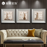 福雕家饰立体浮雕画美式欧式沙发背景有框画客厅墙画三联挂画壁画