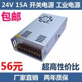 24V15A 360W 开关电源  LED电源 监控电源 24V稳压直流电源 包邮
