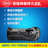 正品斯丹德 尼康单反相机 D800 D800E 电池盒MB-D12手柄 原装手感