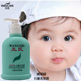 王氏纯茶籽儿童洗发露250ml宝宝洗发水液婴幼儿童去屑止痒洗头膏