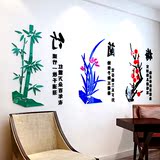 3D墙贴画古典中国风书法字客厅办公室装饰梅兰竹菊亚克力立体水晶