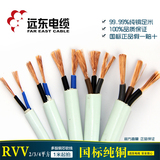 远东国标护套电线软线RVV 2/3/4芯0.5/0.75/1/1.5/2.5/4平方1米