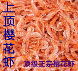 台湾樱花虾干 东港樱花虾干 顶级樱花虾 批发价250g 补钙