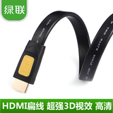 绿联 HD120扁平HDMI线 hdim高清线1.4电脑电视连接数据线3d1/10米