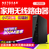 美国网件/NETGEAR R2000 300M无线WIFI家用穿墙王 宽带无线路由器