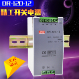 开关电源 DR-120-12/24/48 12V 10A 导轨安装 LED工业级 质保2年