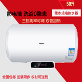 Haier/海尔 EC5002-Q6/50升/储热式电热水器/洗澡淋浴防电墙/包邮