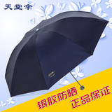 天堂伞银胶遮阳伞防晒伞三折钢骨晴雨两用伞太阳伞纯色折叠晴雨伞
