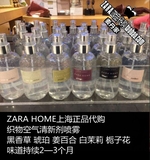 ZARA HOME上海正品代购织物空气清新剂喷雾黑香草琥珀百合白茉莉