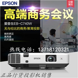 Epson/爱普生 EB-C760X投影机投影仪全新正品全国联保 现货