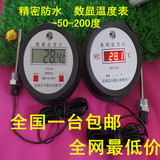 防水-50~220浴室锅炉电子数字数显温度计工业用温度表水温带探头