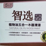 华润木器漆 智选植物油五合一 全效 清面漆 耐黄变白面漆