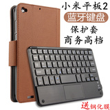 小米平板2 蓝牙键盘保护套 皮套XIAOMI平板电脑7.9寸键盘 套包壳