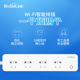 Broadlink博联智能家居插座插排 手机wifi多孔独立遥控排插MP1