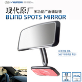 韩国现代原厂汽车用品 正品 方形内置死角广角镜 辅助镜大视野