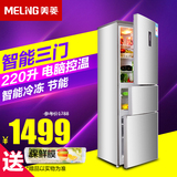 MeiLing/美菱 BCD-220E3C 三门电冰箱/电脑控温/智能/家用软冷冻