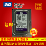 WD/西部数据 WD10PURX 1T 1TB紫盘 视频 监控专用硬盘DVR硬盘