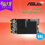 NGFF 64G固态硬盘M.2 笔记本电脑V505LX适用