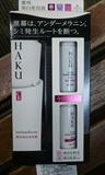 日本代购 HAKU 美白精华 美容液 乳液 化妆水 资生堂超值套装45g