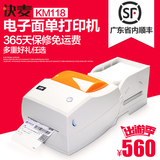 快麦KM118电子面单打印机热敏快递单标签条码打印机京东中通韵达