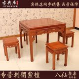 红木家具刺猬紫檀餐桌台 实木中式八仙桌 正方形小方桌一桌四餐椅