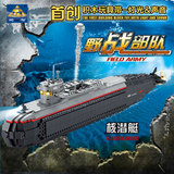 拼装核潜艇乐高式儿童益智塑料拼装舰船军事积木玩具模型