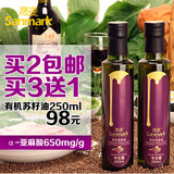 晟麦有机紫苏籽油苏籽油低温冷榨亚麻酸65%紫苏籽食用油250ml特价