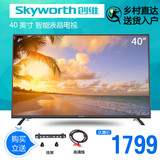 Skyworth/创维 40X5 40英寸智能液晶电视 高清WIFI网络平板电视机