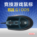 包邮 罗技 G100S 有线游戏鼠标 G100升级版USB电脑台式机光电竞技