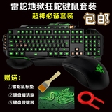 雷蛇套装地狱狂蛇鼠标键盘套装有线游戏背光键盘鼠标电竞发光套装