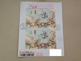 普封2015-8《西游记》小型张邮票补大闹天宫邮资机戳首日实寄日本