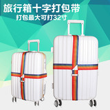 旅游用品捆绑带十字行李牌打包带行李箱出国留学旅行行李捆箱带