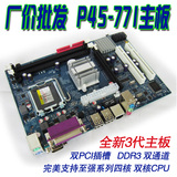 MAINBOARD/科脑 P45-771主板 支持至强四核 双核 全新主板 DDR3