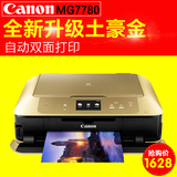 佳能MG7780手机照片打印机6色无线相片打印彩色复印机一体机家用
