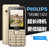 Philips/飞利浦 E132X直板老人机移动老年手机超长待机学生机正品