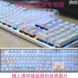 达尔优108键机械键盘膜2代合金版背光游戏黑轴青轴键盘保护膜