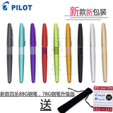 日本百乐pilot FP 88G 金属笔杆 78G钢笔升级版 速写学生书写钢笔