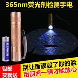 365nm紫外线荧光剂检测灯笔紫光手电筒测试化妆品面膜卫生巾验钞