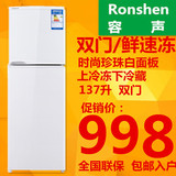 Ronshen/容声BCD-137G小冰箱双门家用单身公寓宿舍京东苏宁