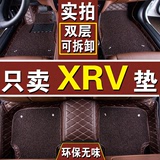 专用于东风本田xrv脚垫 15款XRV脚垫 crv双层丝圈全包围汽车脚垫