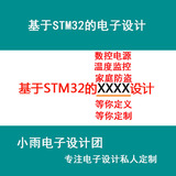 基于STM32的电子设计数控电源直流电流源GSM/GPRS家庭防盗毕业生
