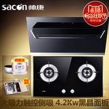 Sacon/帅康 JE5588+35G/35B自动开启侧吸式抽油烟机燃气灶套装餐