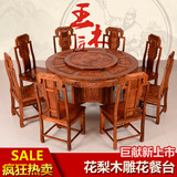 王木匠 非洲黄花梨木餐桌椅组合8人 红木雕花圆台圆餐桌 一桌六椅