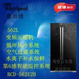 惠而浦BCD-562E2B对开门冰箱 晶墨黑色 风冷无霜 特价促销