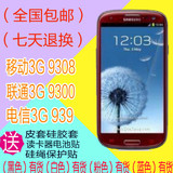 Samsung/三星 I9300 GALAXY SIII 盖世S3 939电信9308移动 联通3G