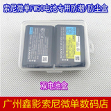 电池收纳盒子 索尼FW50电池防潮盒子 索尼微单电池盒子