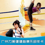 番禺健身年卡广州力美健健身俱乐部年卡健身年卡全面健身健身卡