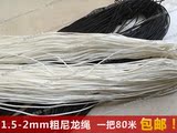 包邮黑白色窗帘绳 1.5-2MM绳子包芯尼龙绳 百叶窗拉绳 编织绳80米