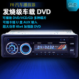 比亚迪F0车载DVD主机MP3插卡机U盘播放器收音机汽车cd音响